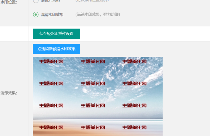 分享一款免费的水印插件-WordPress主题模板-zibll子比主题