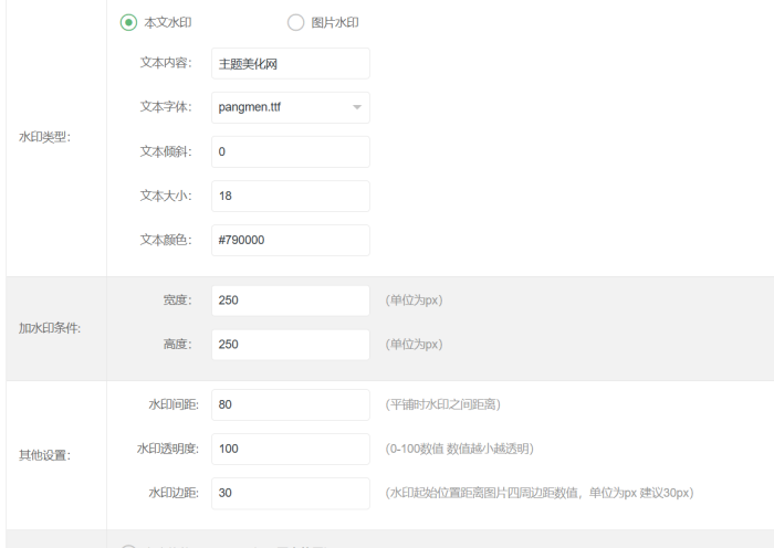 分享一款免费的水印插件-WordPress主题模板-zibll子比主题