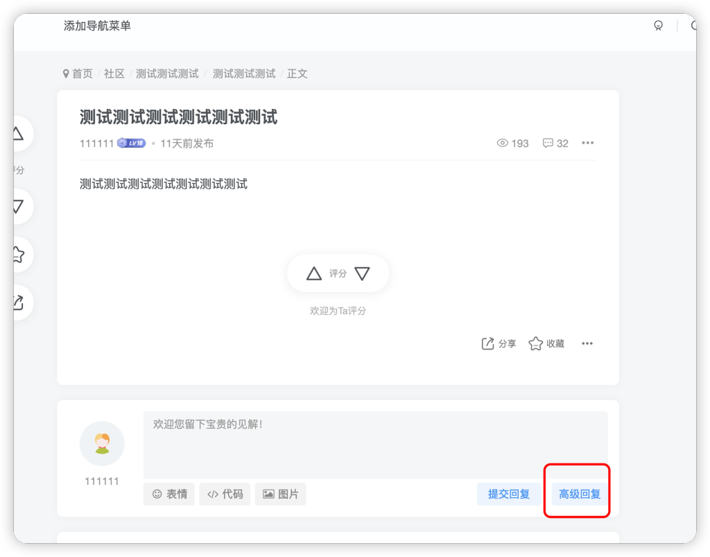 高级回复有没有人想用,在搞这个插件-zibll综合交流社区-zibll子比主题-WordPress主题模板-zibll子比主题