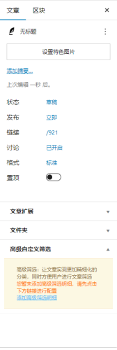 写文章界面怎么没有分类和标签选项-WordPress主题模板-zibll子比主题