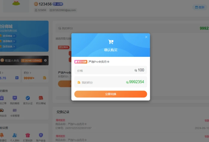 关于积分商城功能,意见收集表-WordPress主题模板-zibll子比主题