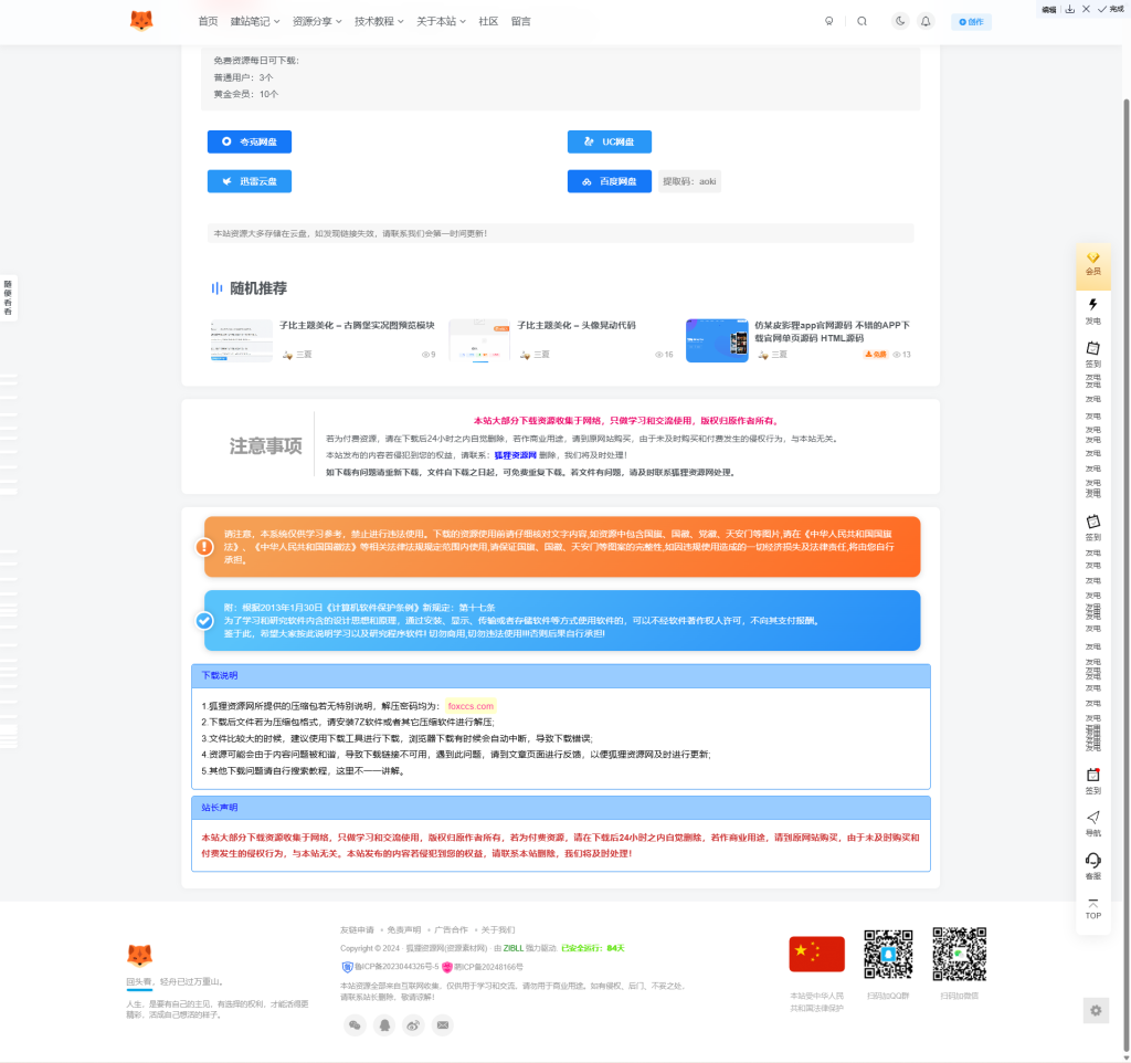 利用页面小工具优化独立下载页详细教程-zibll综合交流社区-zibll子比主题-WordPress主题模板-zibll子比主题