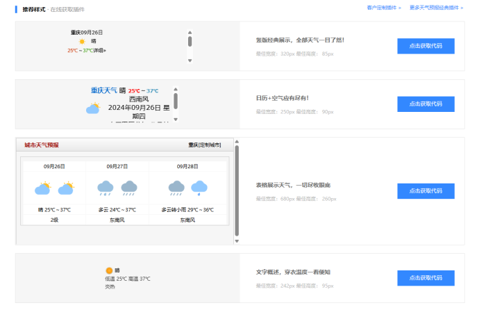 通过模块配置在网站侧边栏添加实时天气教程-WordPress主题模板-zibll子比主题