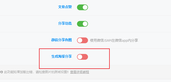 后台关闭了生成海报可是前台还是有点开还能生成海报，只能直接把分享关闭-zibll BUG反馈社区-zibll子比主题-WordPress主题模板-zibll子比主题