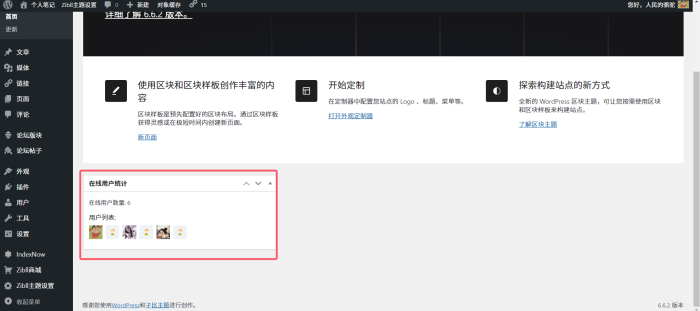 v1.2.0更新，开发了个子比在线用户统计插件-WordPress主题模板-zibll子比主题