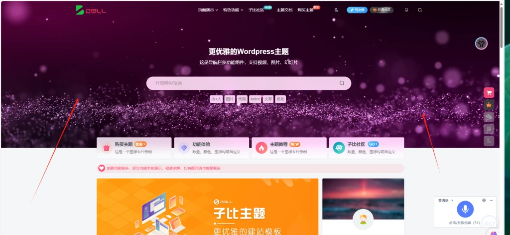 【提问】导航栏多功能组件怎么设置这个视频和banner效果？？-zibll综合交流社区-zibll子比主题-WordPress主题模板-zibll子比主题