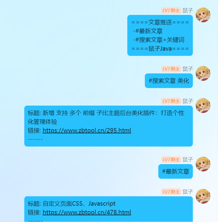 【开源】将WordPress文章推送至QQ群(已更新部署教程)-WordPress主题模板-zibll子比主题