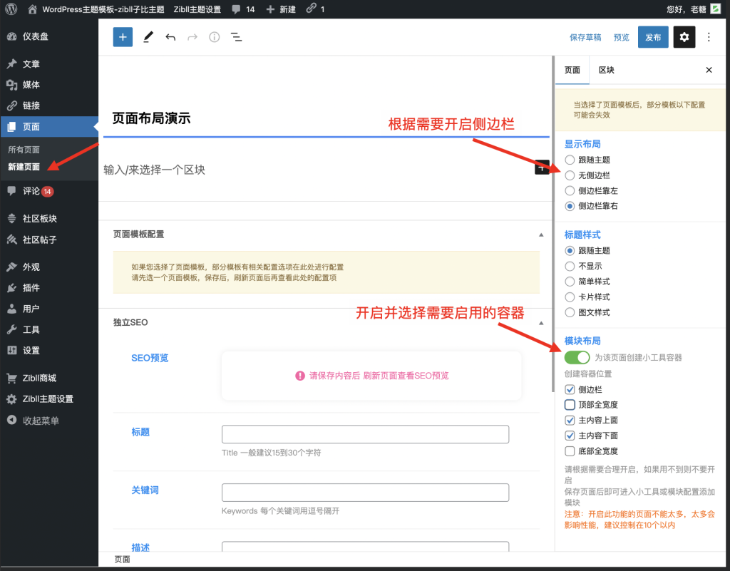 图片[9]-wordpress网站使用zibll子比主题实现模块化布局、多种布局方案详解