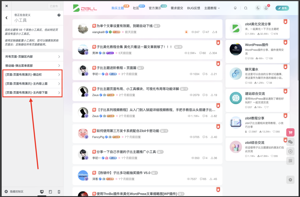 图片[10]-wordpress网站使用zibll子比主题实现模块化布局、多种布局方案详解