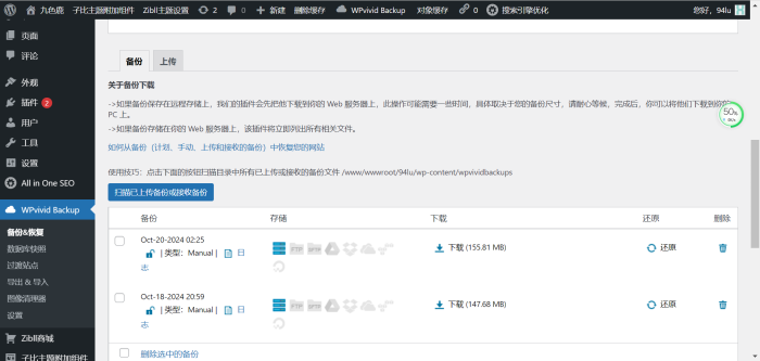 换域名、换LiteSpeed，推荐WPvivid备份插件-WordPress主题模板-zibll子比主题