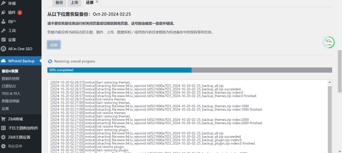 换域名、换LiteSpeed，推荐WPvivid备份插件-WordPress主题模板-zibll子比主题
