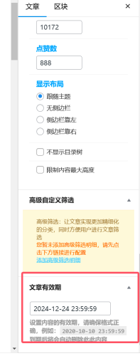 为单个文章设置有效期，到期自动下线美化版-WordPress主题模板-zibll子比主题