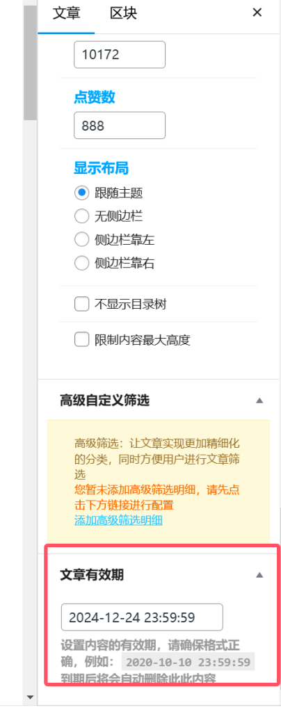 为单个文章设置有效期，到期自动下线美化版-zibll美化交流分享社区-zibll子比主题-WordPress主题模板-zibll子比主题