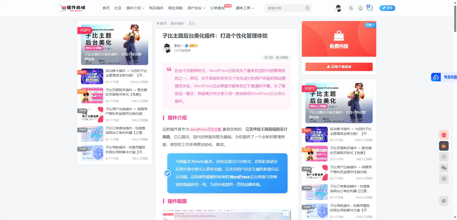 子比主题 - 经典三栏插件-汇聚访