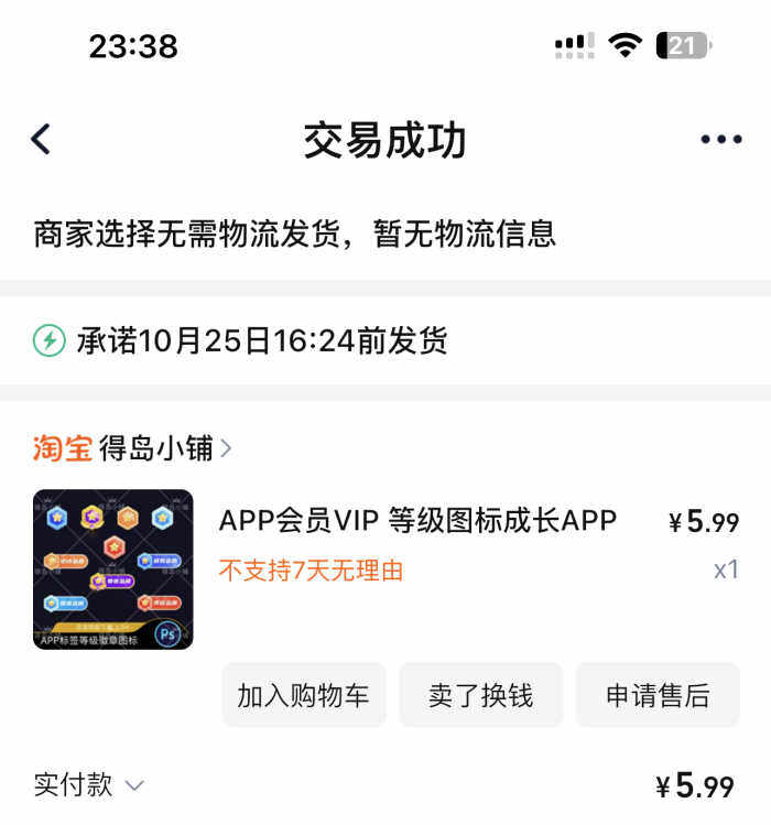 免费分享一个我在某宝买的5.9买的等级徽章图标素材和源文件-WordPress主题模板-zibll子比主题