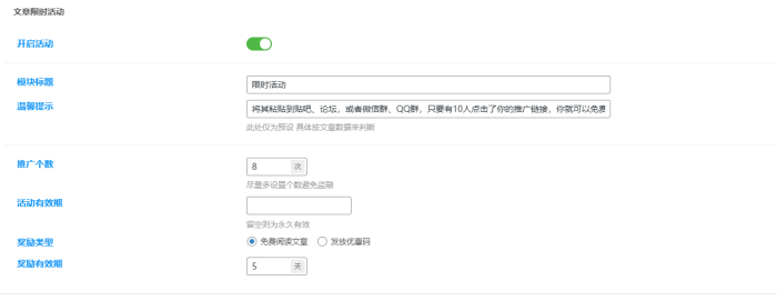 【原创插件】子比文章推广引流插件-WordPress主题模板-zibll子比主题