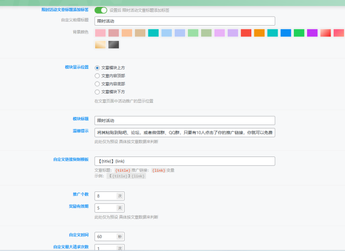 【原创插件】子比文章推广引流插件-WordPress主题模板-zibll子比主题
