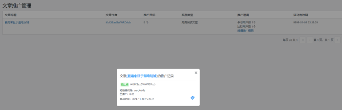 【原创插件】子比文章推广引流插件-WordPress主题模板-zibll子比主题