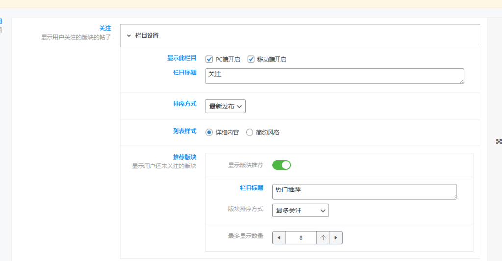在社区首页的栏目中无法设置展示关注用户的帖子吗?-WordPress主题模板-zibll子比主题