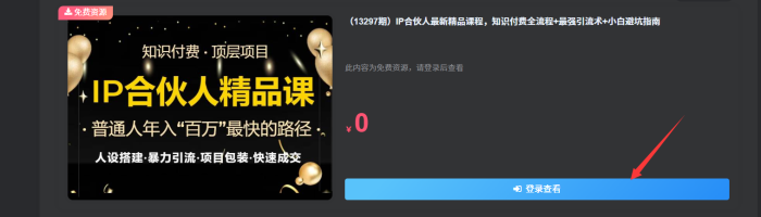 网盘资源可以设置成不登录就能查看吗？-WordPress主题模板-zibll子比主题