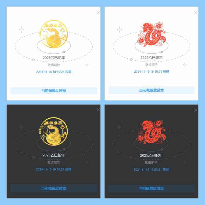 2025乙巳蛇年徽章,你认为哪个好看?-WordPress主题模板-zibll子比主题