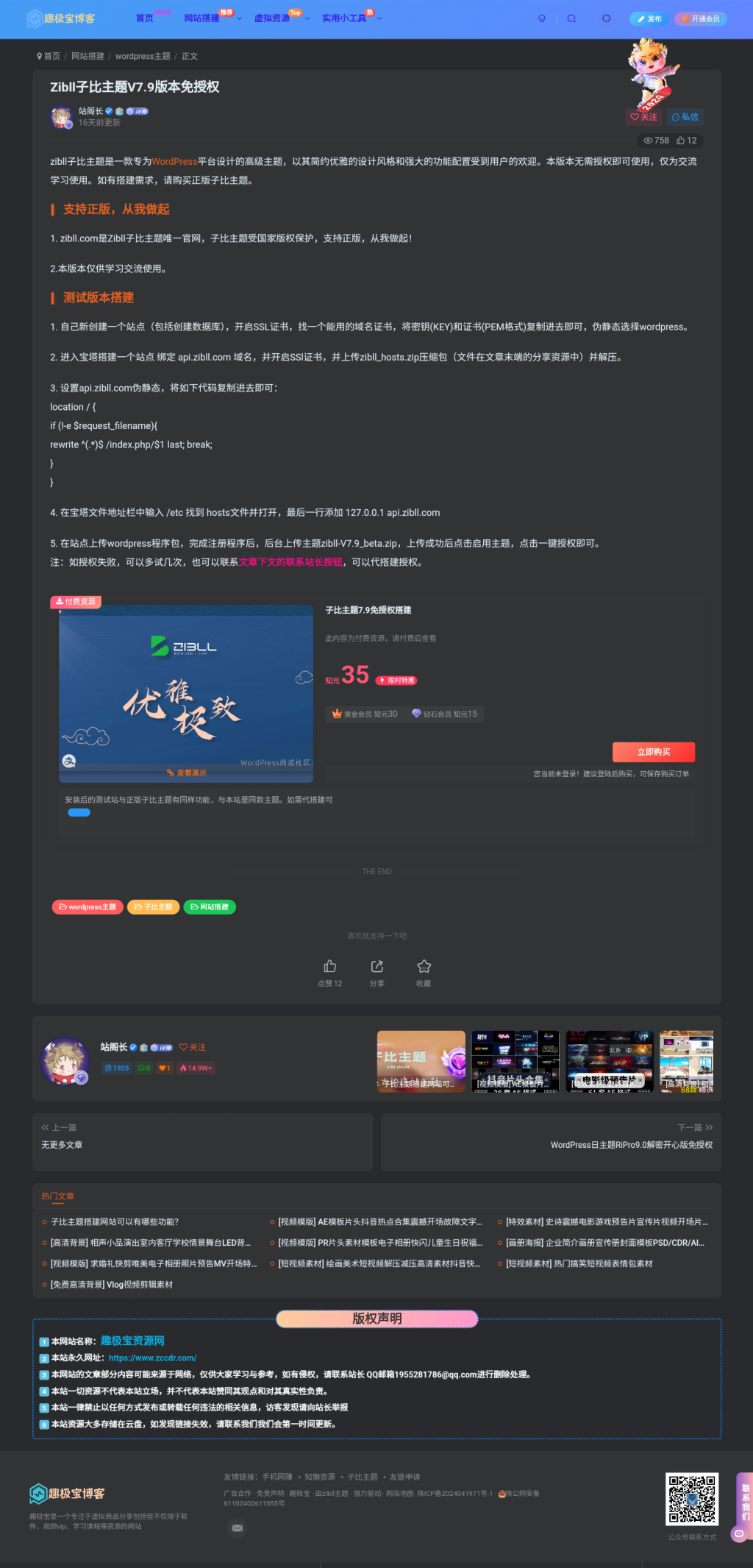 id: 37246 违规公示-WordPress主题模板-zibll子比主题