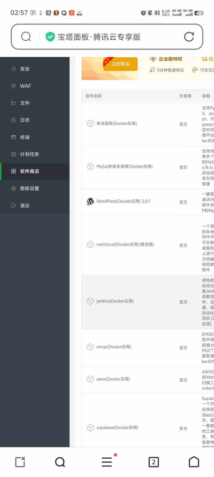 Docker搭建的子比怎么改php.ini的上传上限-WordPress主题模板-zibll子比主题