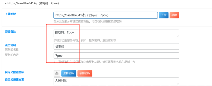 大佬们网盘链接自动填写提取码怎么关掉，太烦了不要这个自动填充-WordPress主题模板-zibll子比主题