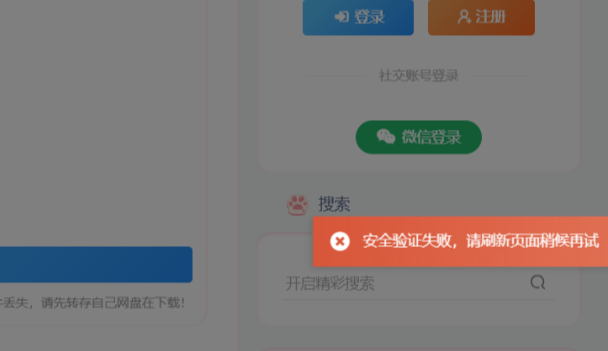 滑动拼图验证-zibll综合交流社区-zibll子比主题-WordPress主题模板-zibll子比主题