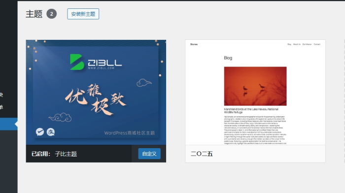 不启用子比主题就不卡 一启用主题就满载这是什么问题？-WordPress主题模板-zibll子比主题