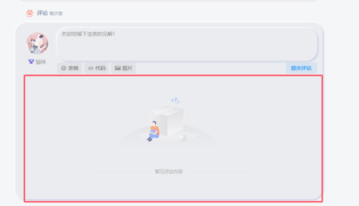 我不知道哪里代码加错了，除了帖子，评论和相关都有怎么大一片空白-WordPress主题模板-zibll子比主题