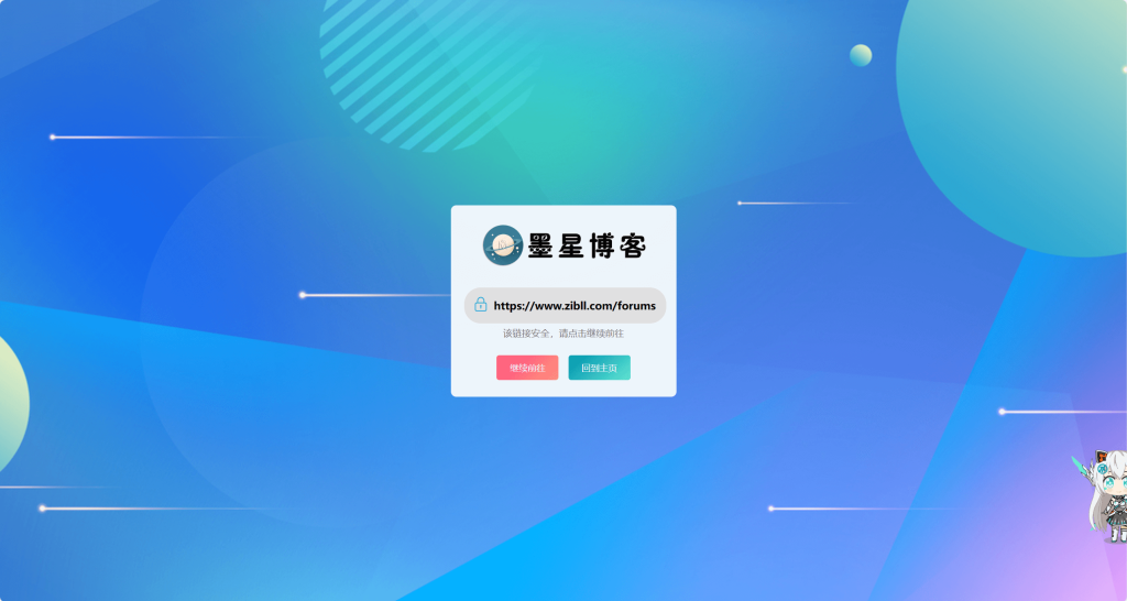 子比主题美化-GO跳转页v2.0版本-WordPress主题模板-zibll子比主题