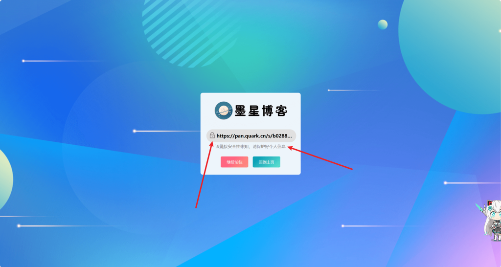 子比主题美化-GO跳转页v2.0版本-WordPress主题模板-zibll子比主题