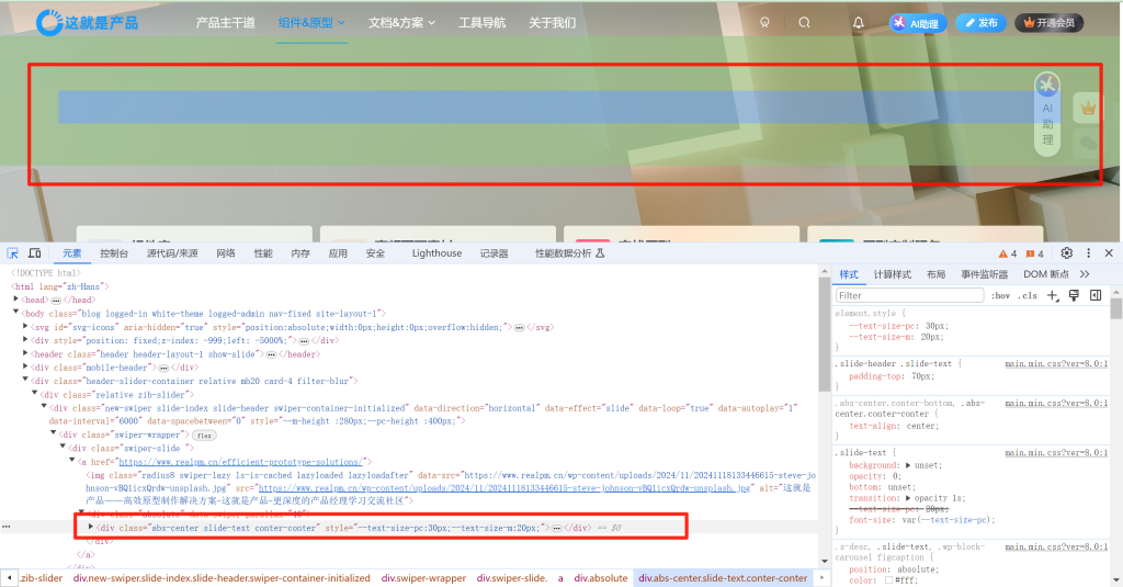 为什么设置的顶部多组件幻灯片的叠加文字在网站前台页面显示不出来吗？-WordPress主题模板-zibll子比主题
