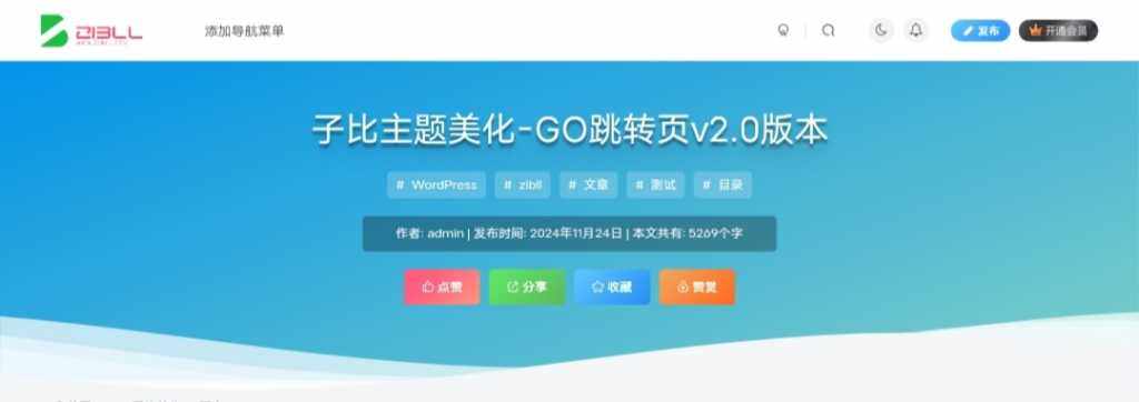 为你的zibll主题文章页面顶部添加文章信息v2.0[插件版]-zibll美化交流分享社区-zibll子比主题-WordPress主题模板-zibll子比主题