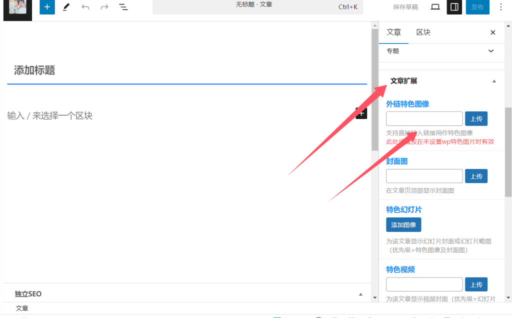 文章写内容界面，文章扩展消失不见了，问题已经解决了，谢谢大家！-zibll美化交流分享社区-zibll子比主题-WordPress主题模板-zibll子比主题