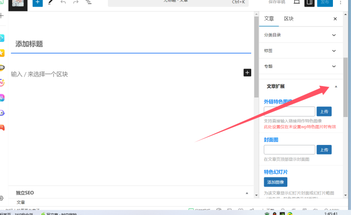 文章写内容界面，文章扩展消失不见了，问题已经解决了，谢谢大家！-WordPress主题模板-zibll子比主题