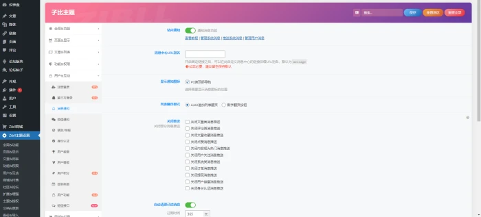 求助,站内通知404打不开为什么啊?-WordPress主题模板-zibll子比主题