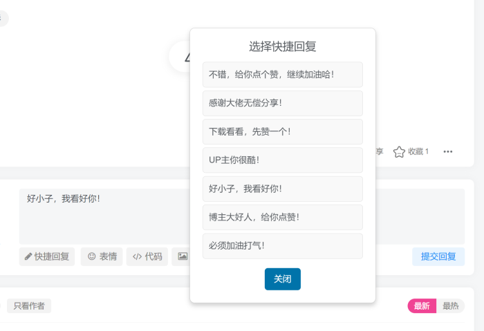 实现子比论坛帖子快捷回复教程!!!-WordPress主题模板-zibll子比主题