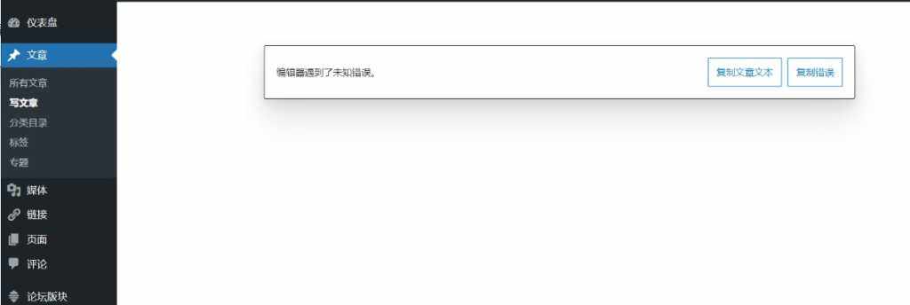 【提问】大佬们，升级了wp6.7最新版后编辑文章报错了怎么搞-zibll BUG反馈社区-zibll子比主题-WordPress主题模板-zibll子比主题