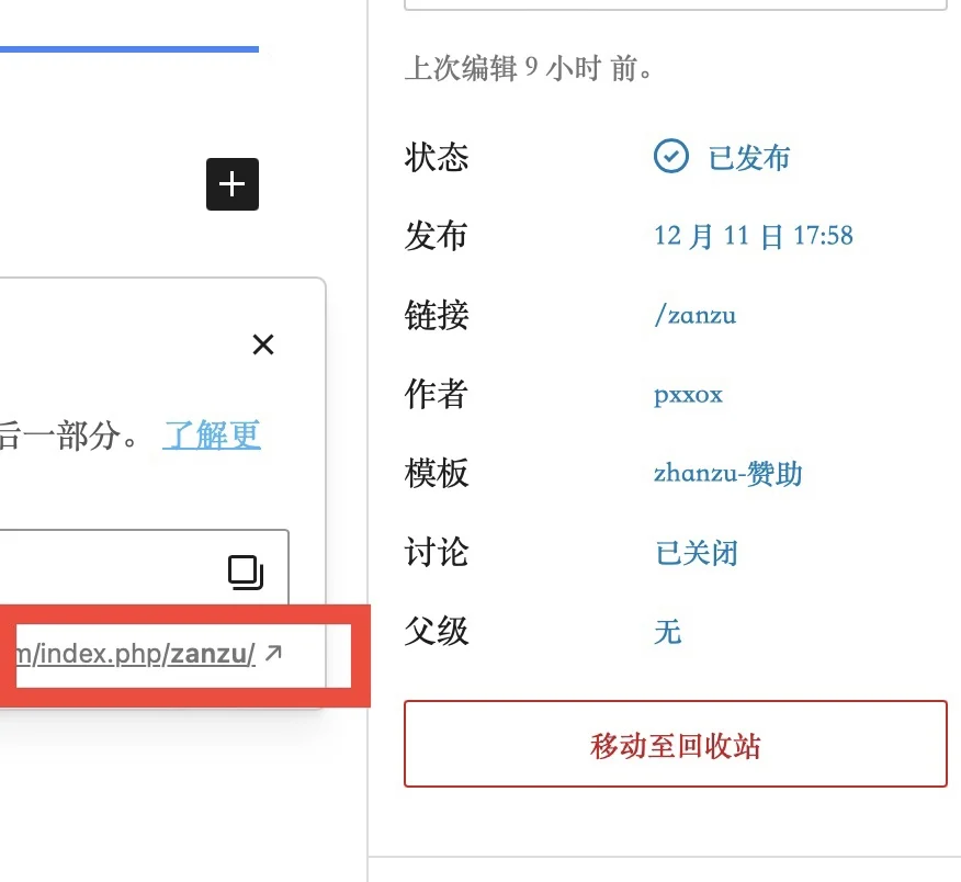 【提问】发布页面和文章怎么把自定义链接的/index.php给取消掉-zibll综合交流社区-zibll子比主题-WordPress主题模板-zibll子比主题