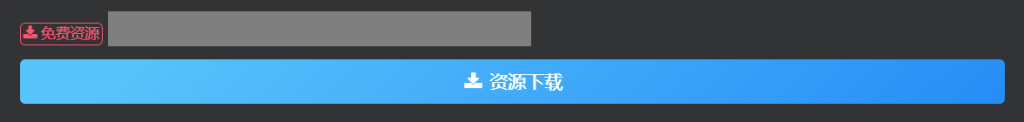 如何免费资源也显示成付费资源的页面-zibll综合交流社区-zibll子比主题-WordPress主题模板-zibll子比主题