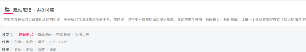 【提问】有哪位大佬知道他们这个页面是怎么做的吗！谢谢各位朋友-zibll综合交流社区-zibll子比主题-WordPress主题模板-zibll子比主题