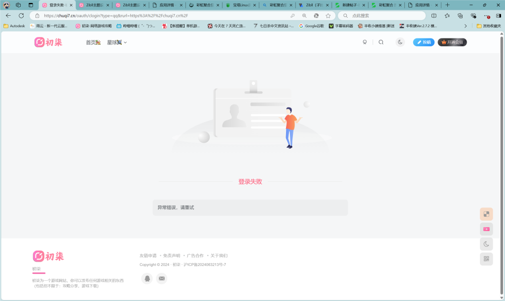 彩虹聚合登录接口异常-WordPress主题模板-zibll子比主题