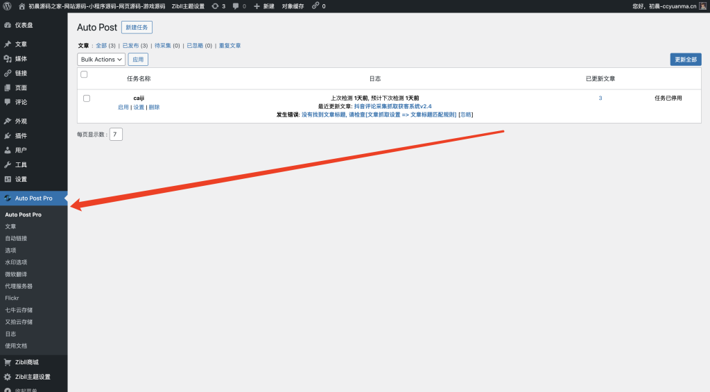 Auto Post – Setting 可视化采集插件。-WordPress插件社区-WordPress-WordPress主题模板-zibll子比主题