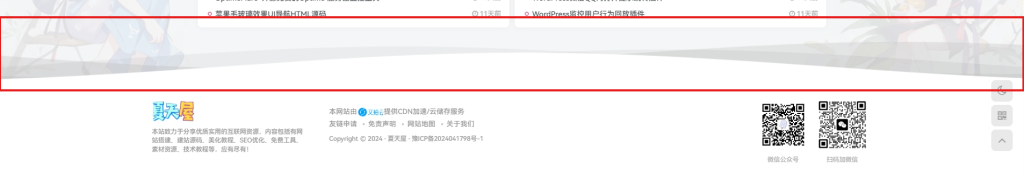 子比主题网站底部添加滚动波浪手机端PC端自适应-zibll美化交流分享社区-zibll子比主题-WordPress主题模板-zibll子比主题