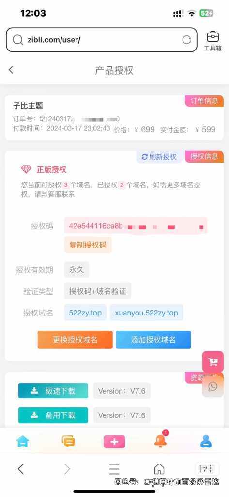 评论图片-WordPress主题模板-zibll子比主题