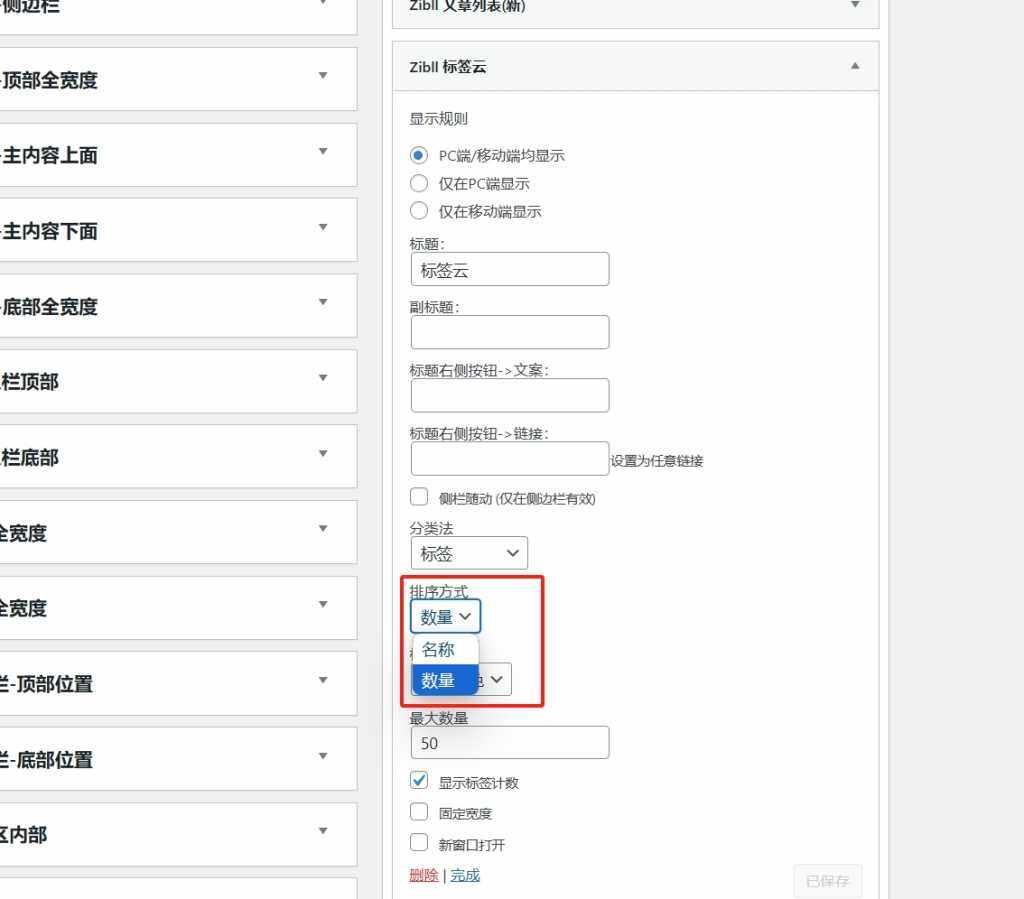 小工具-Zibll标签云排序方式希望可以加入随机排序-zibll需求提交社区-zibll子比主题-WordPress主题模板-zibll子比主题