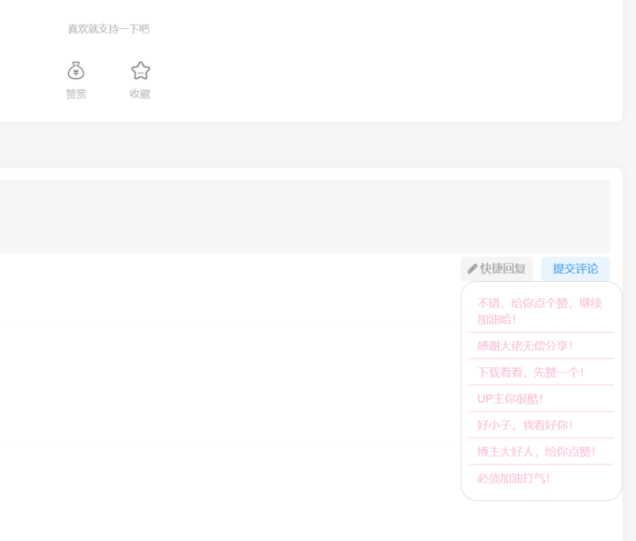 评论快捷回复3.0版本来啦——适配文章和帖子，手机端自适应-WordPress主题模板-zibll子比主题