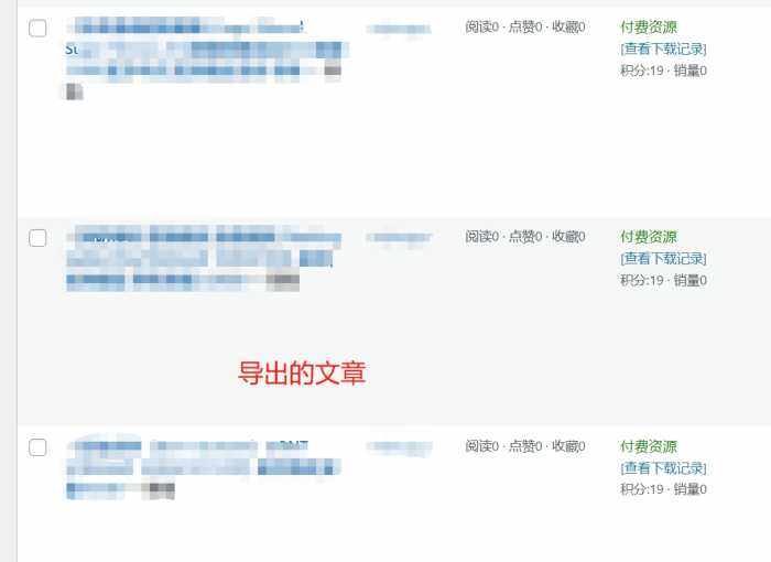 两个相同站点互相导入文章后付费下载没了，请问一下怎么解决-WordPress主题模板-zibll子比主题